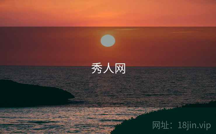 秀人网 第2张